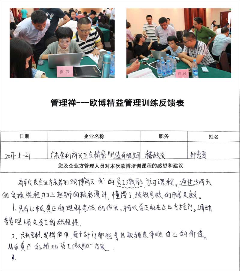 精益管理训练营学员反馈表