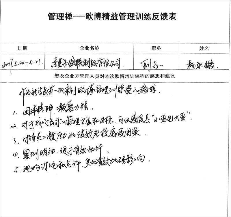 精益管理训练营学员反馈表