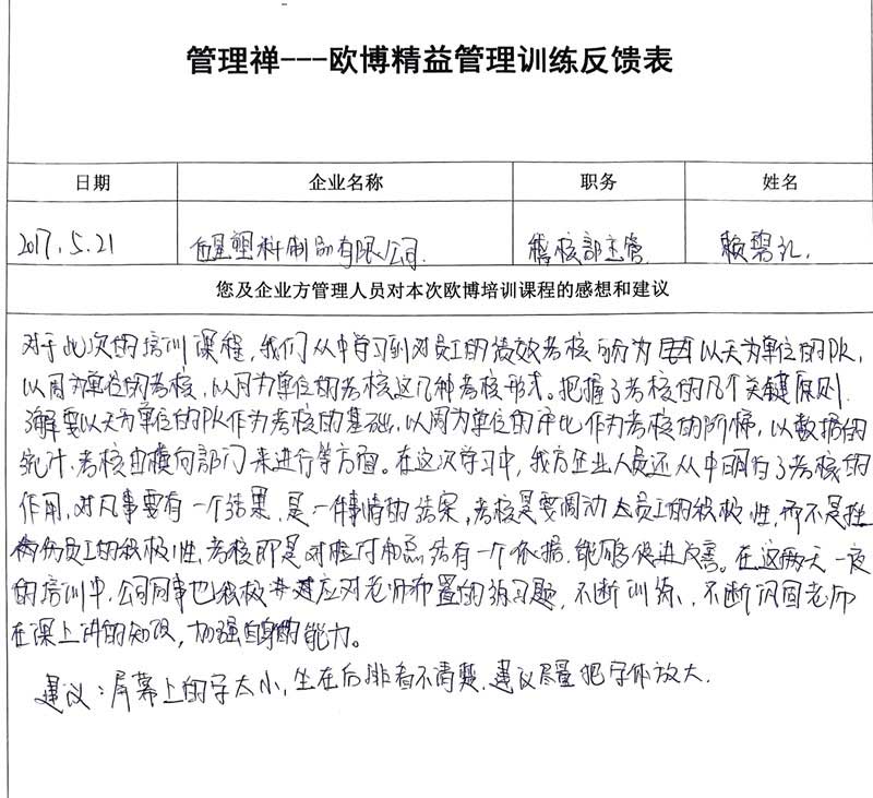 精益管理训练营学员反馈表