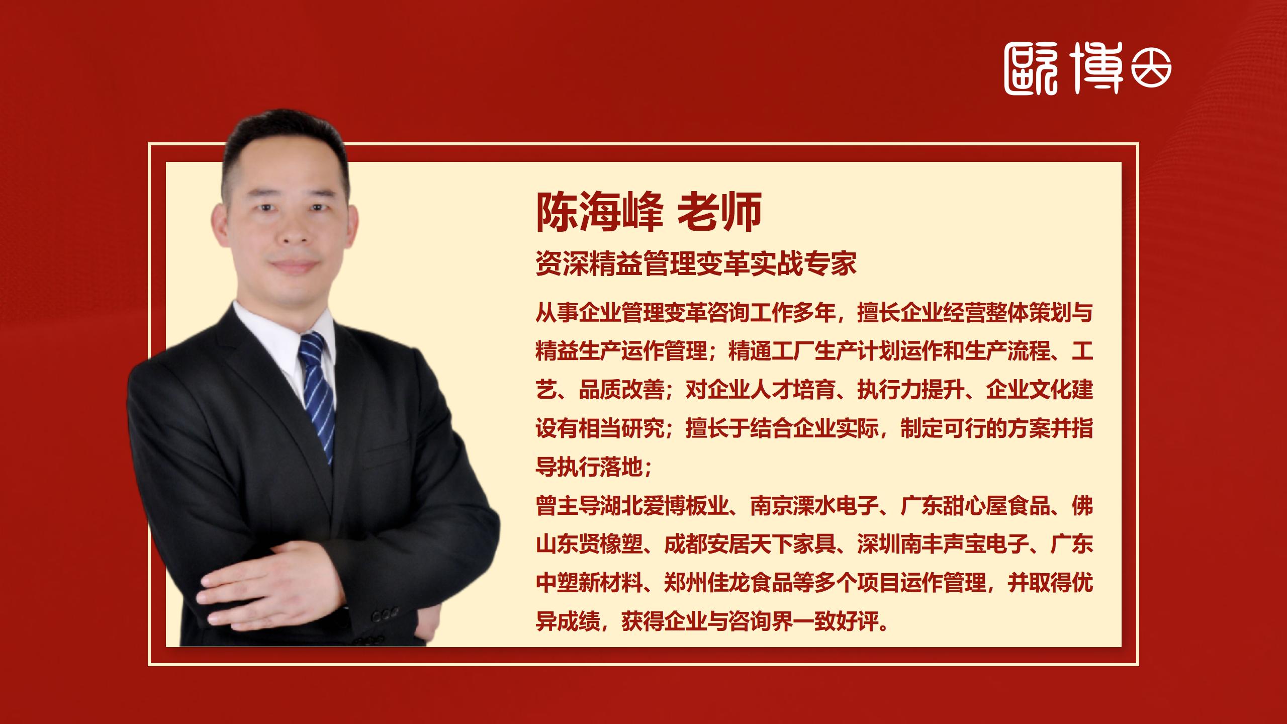 欧博 陈海峰老师简介_01.jpg