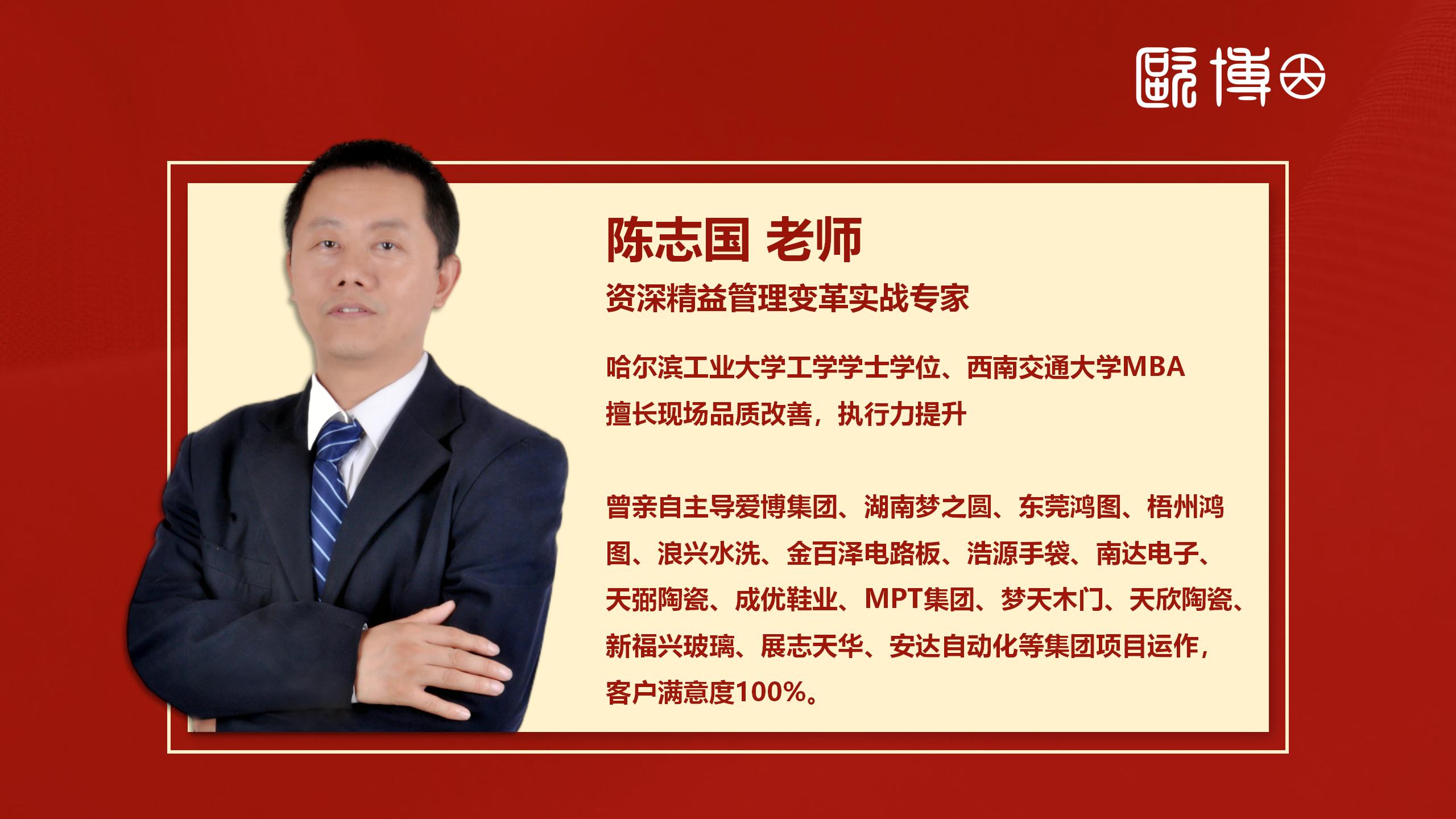 欧博 陈志国老师简介_01.jpg