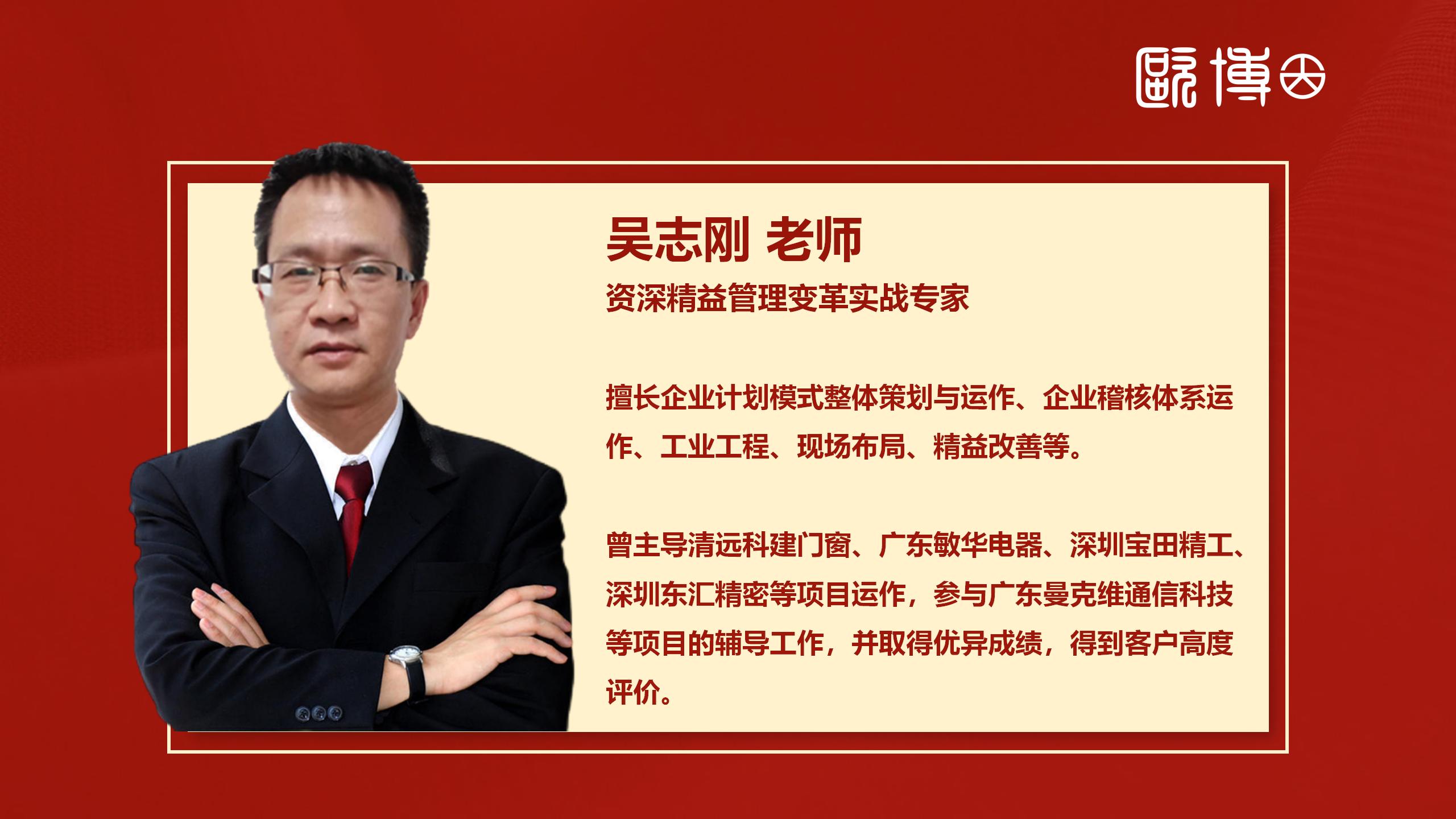 欧博 吴志刚老师简介_01.jpg