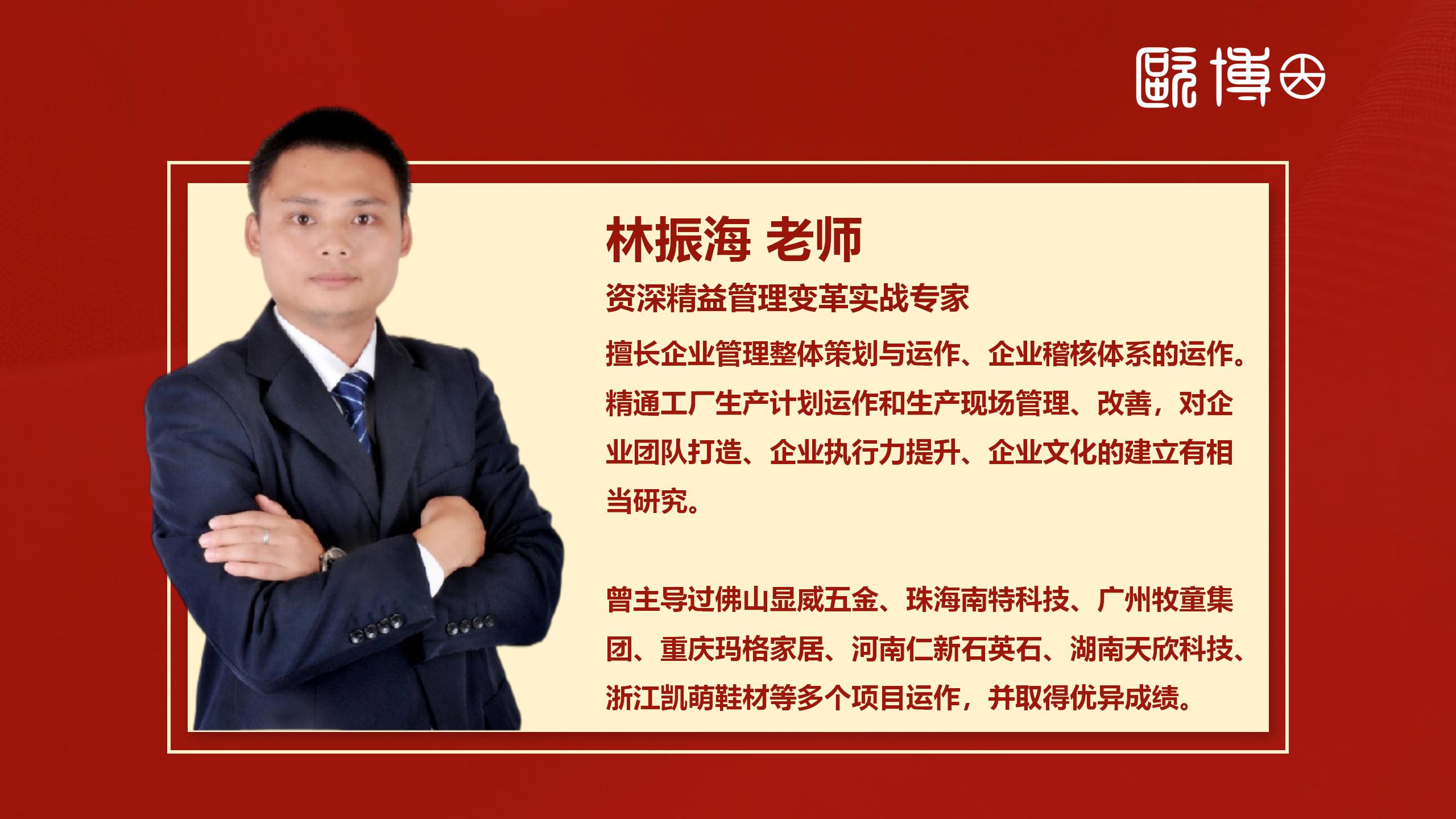 欧博 林振海老师简介_01.jpg