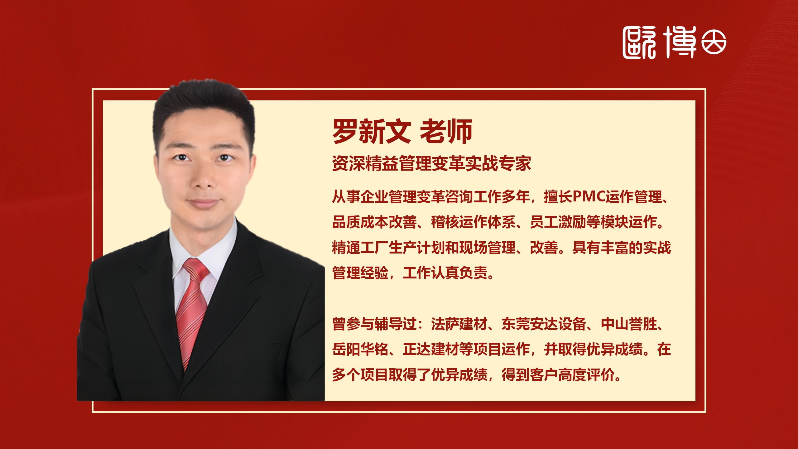 欧博 罗新文老师简介_01.jpg