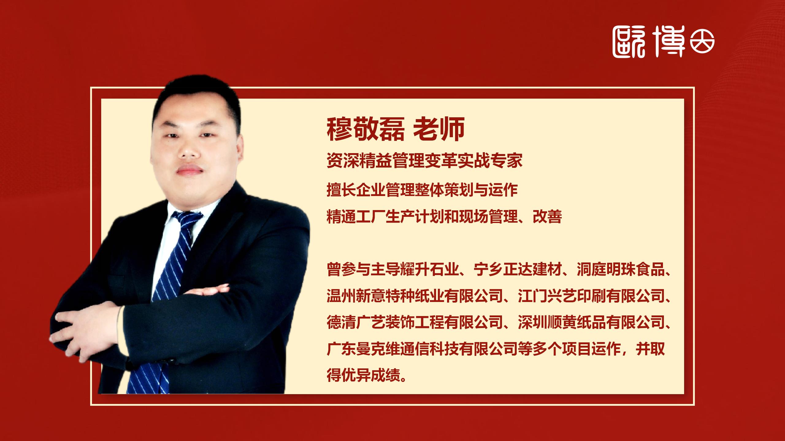 欧博 穆敬磊老师简介_01.jpg