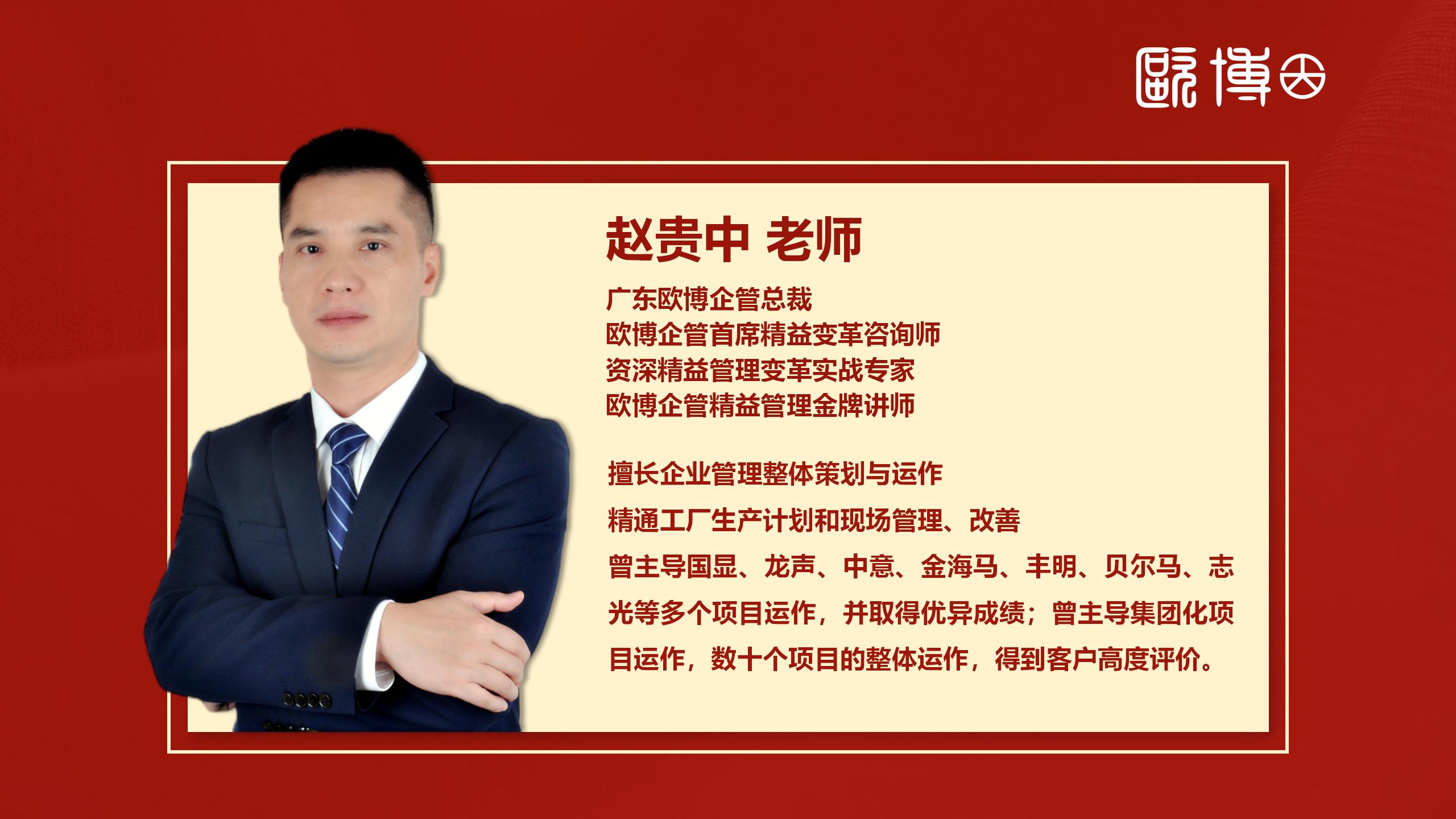 欧博 赵贵中老师简介_01.jpg