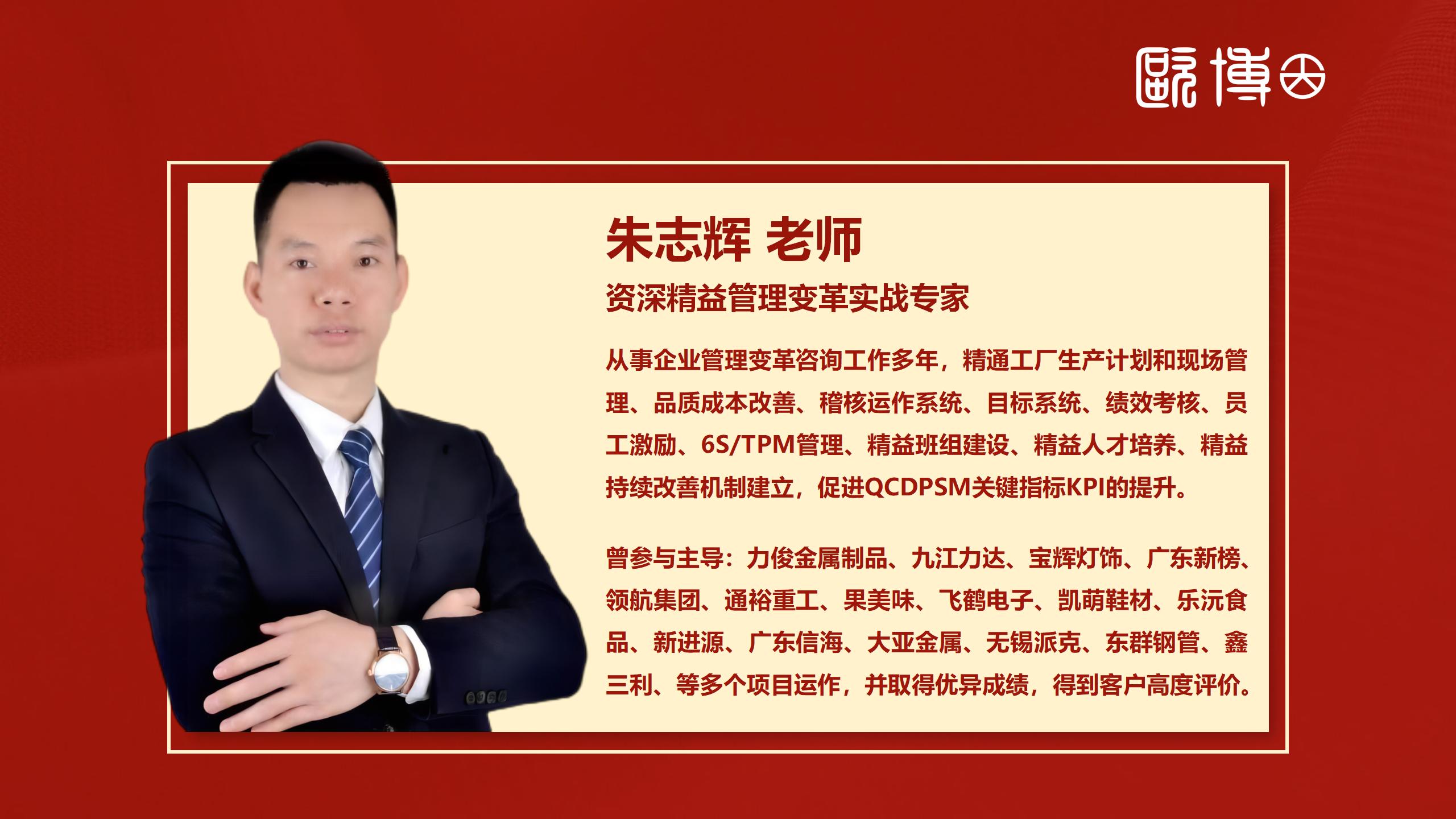 欧博 朱志辉老师简介_01.jpg