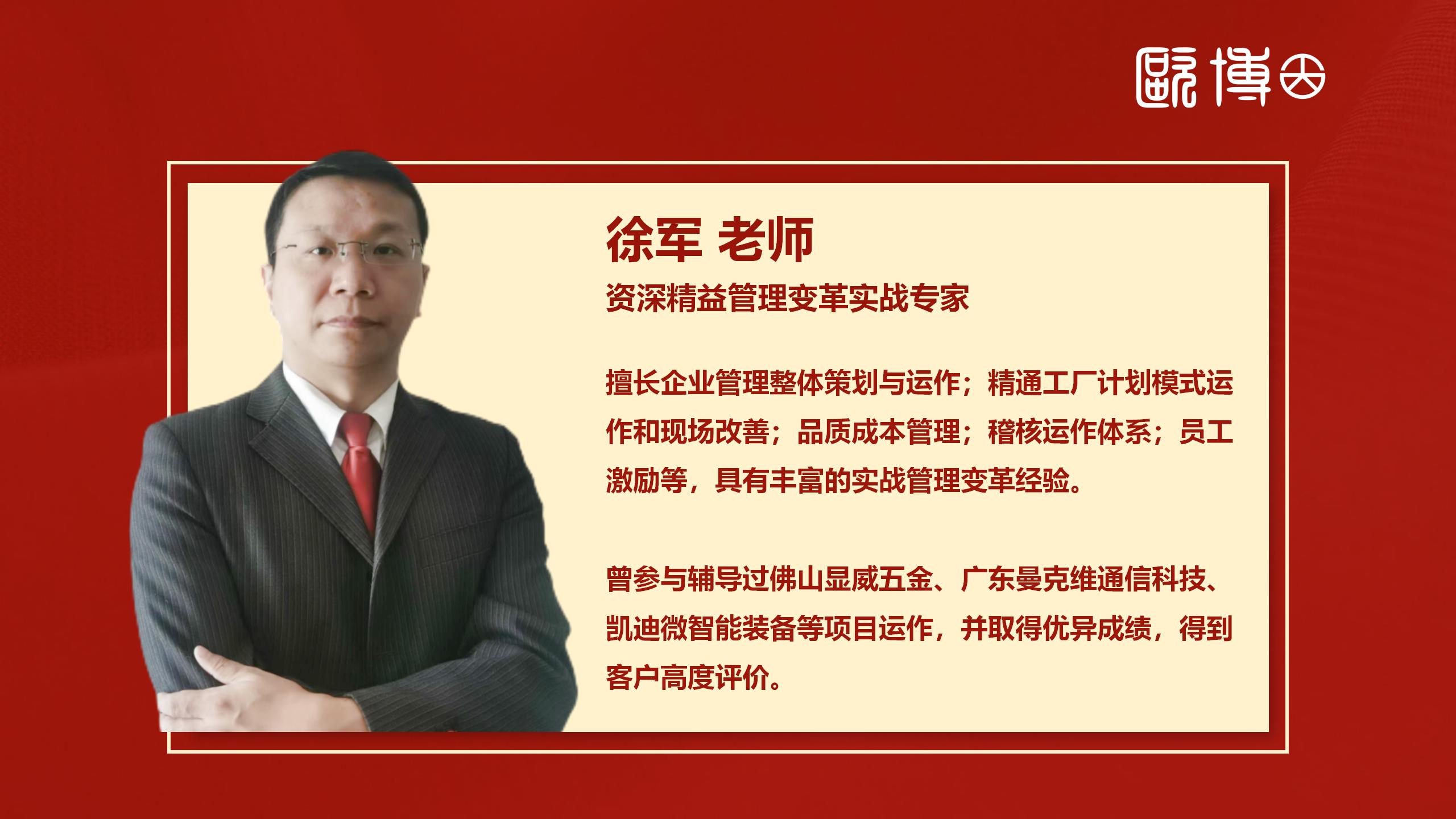 欧博 徐军老师简介_01.jpg