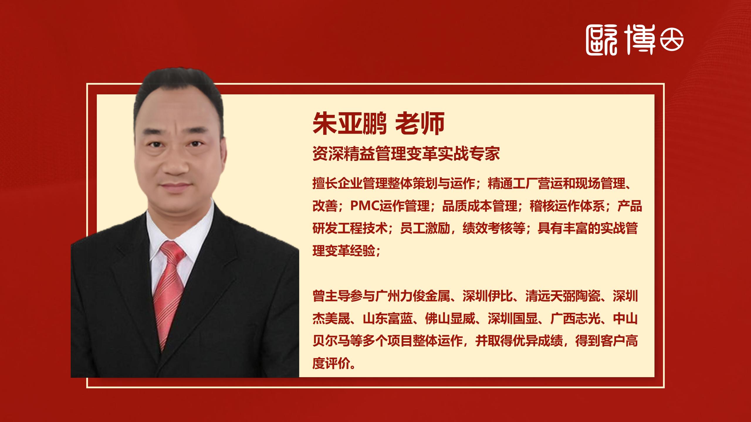 欧博 朱亚鹏老师简介_01.jpg