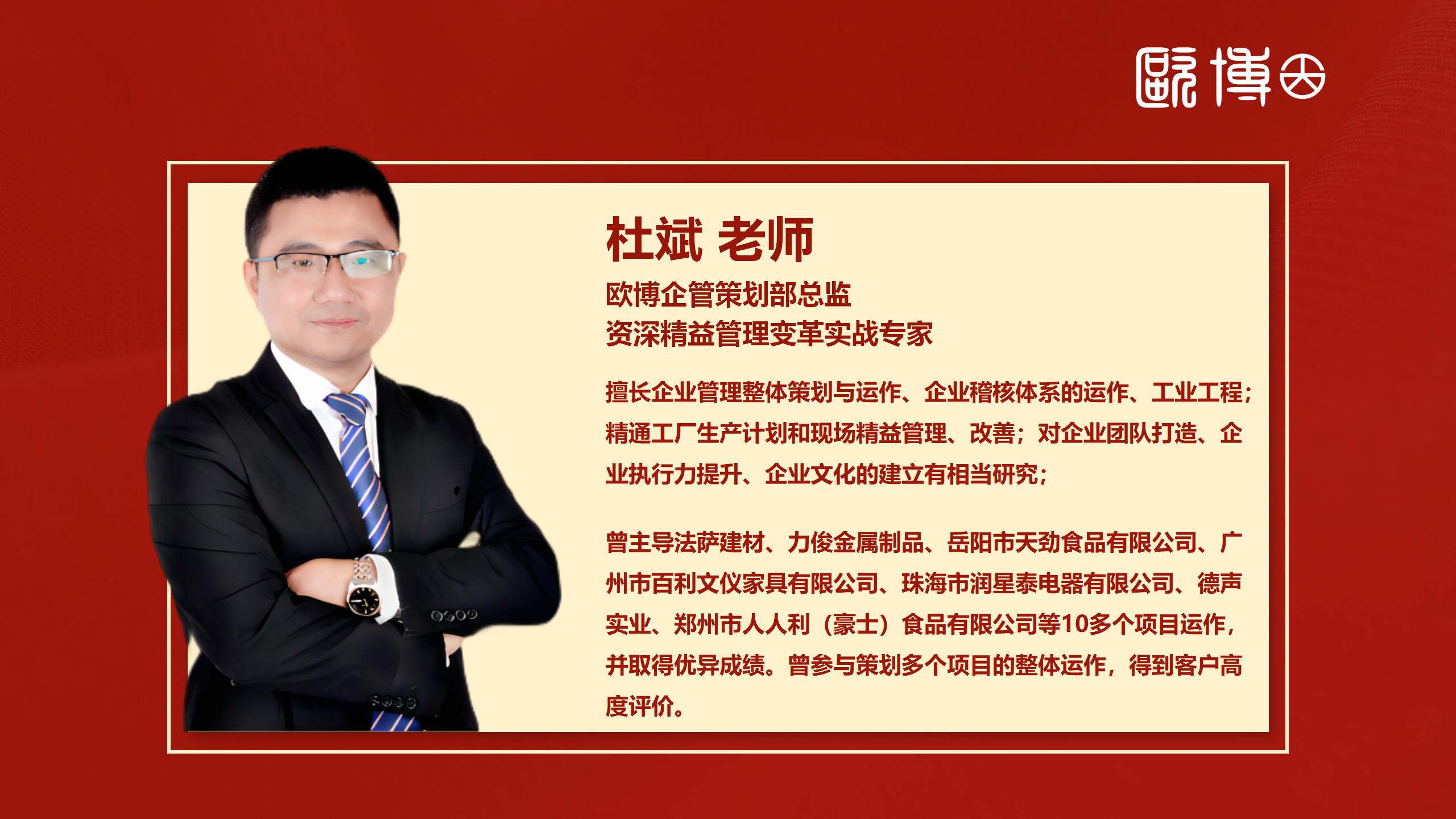 欧博 杜斌老师简介(1)(1)_01.jpg