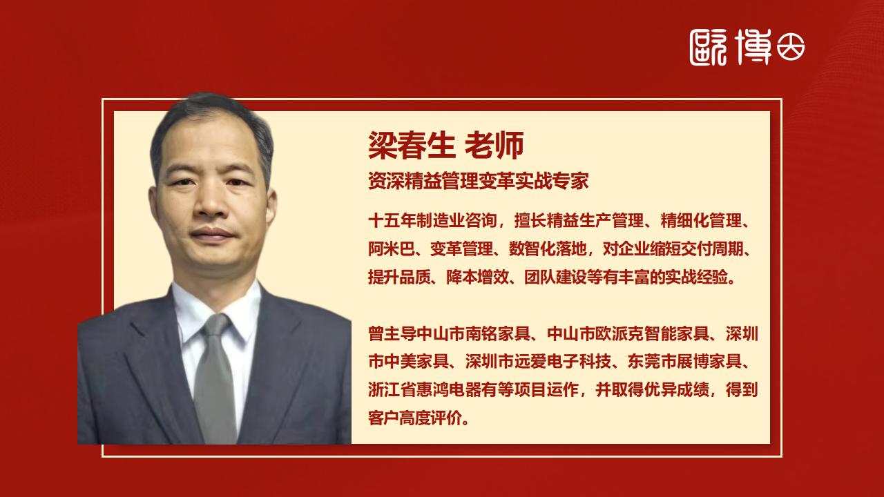 欧博 梁春生老师简介_01.jpg