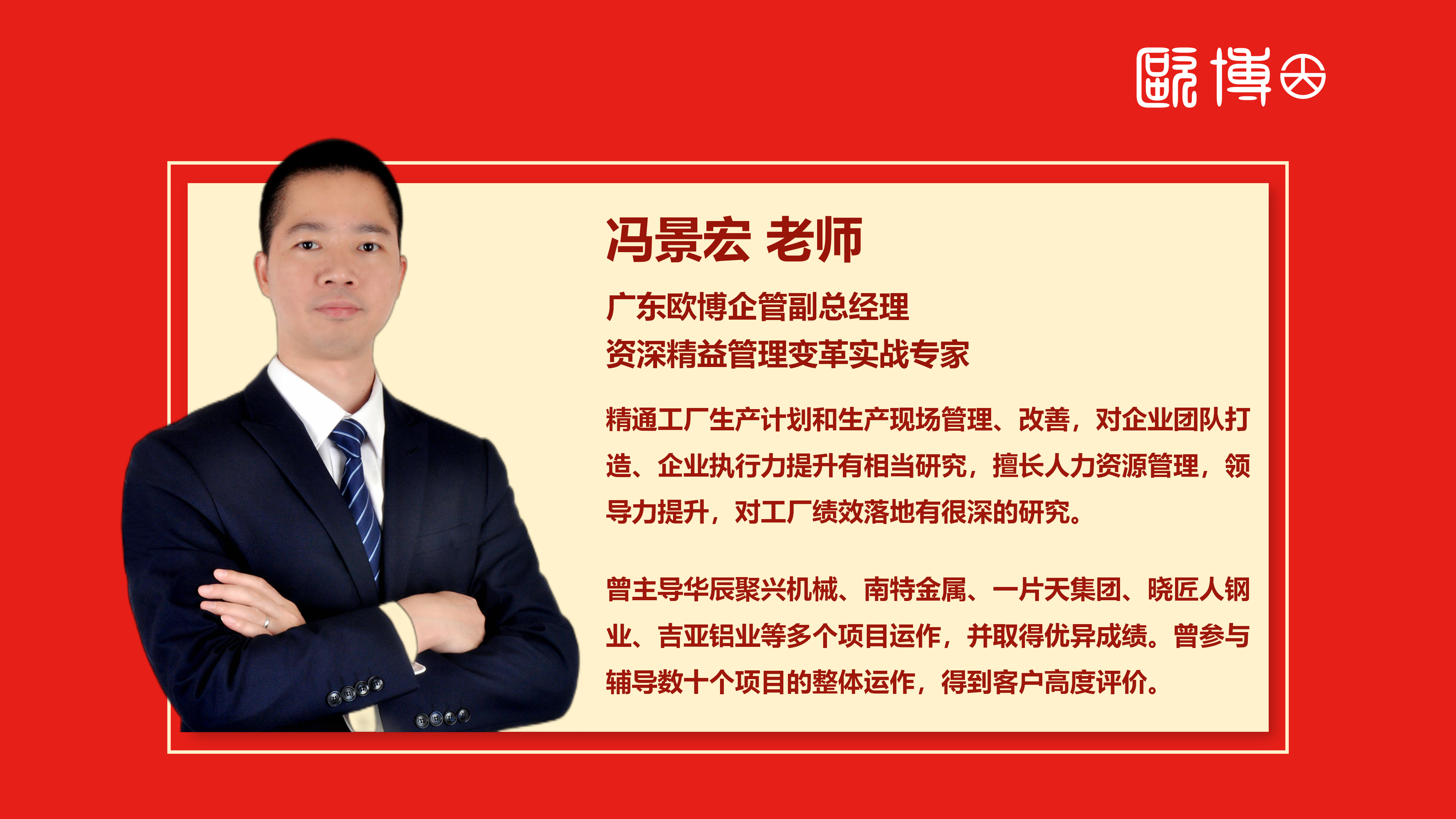 欧博 冯景宏老师简介_01(1).png