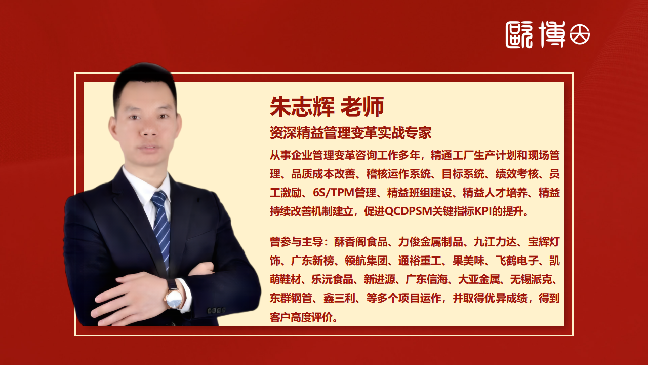 欧博 朱志辉老师简介_01.png